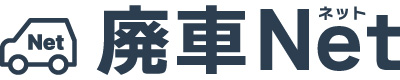 廃車ネット